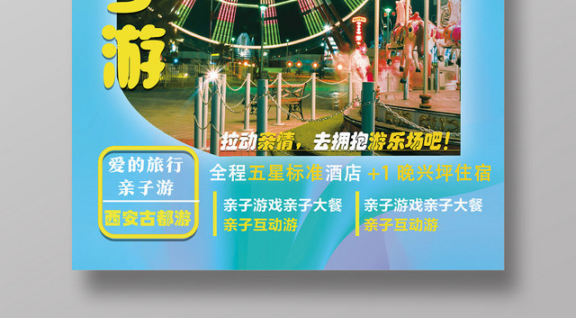 蓝色小清新欢乐亲子游亲子旅游海报