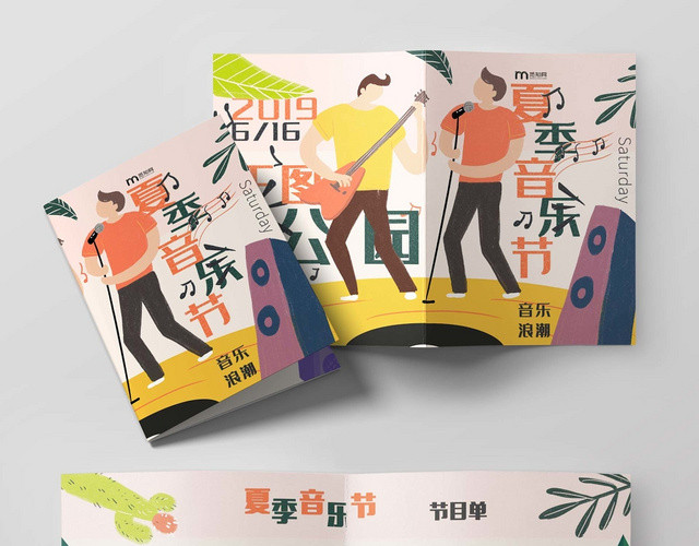潮流时尚音乐晚会节目单夏季音乐节节目单