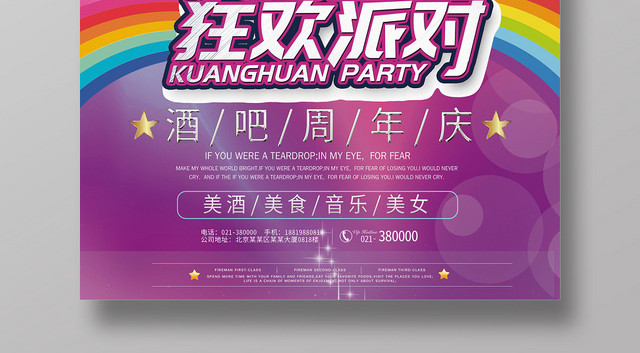 炫彩风周年活动夜店酒吧狂欢派对周年夜店活动宣传海报宣传