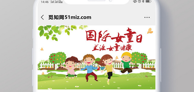 绿色卡通国际女童日手机公众号首图
