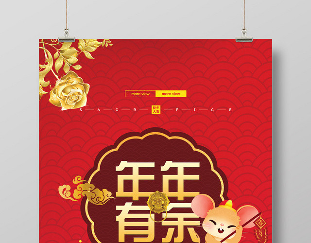 红色简约年年有余鼠年2020新年狂欢海报