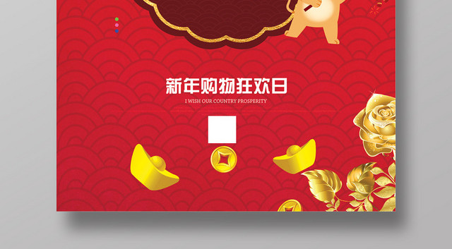 红色简约年年有余鼠年2020新年狂欢海报