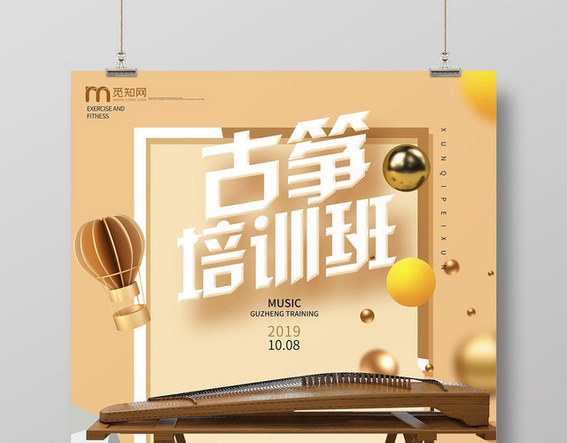 清新简约古筝培训班古筝招生宣传海报