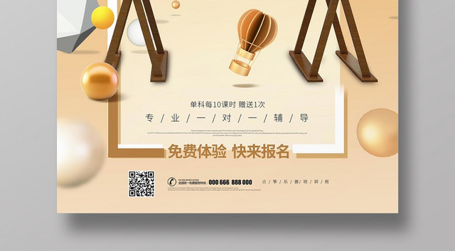 清新简约古筝培训班古筝招生宣传海报