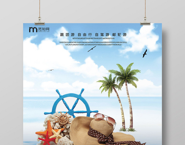 蓝色创意简约海边旅游浪漫海边游海报