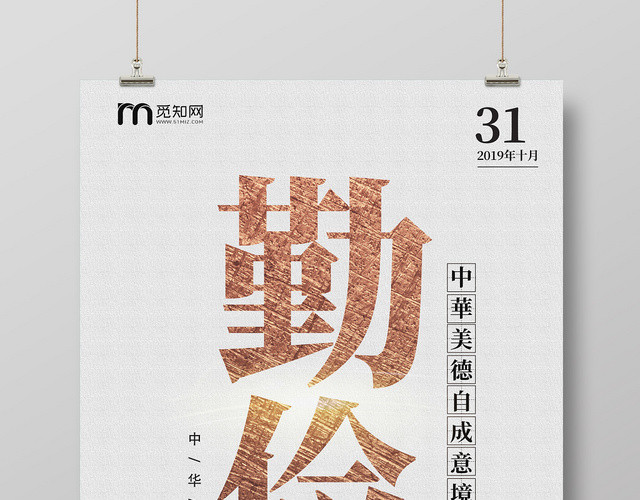 简约纸张世界勤俭日勤俭节约拒绝浪费公益纪念日海报