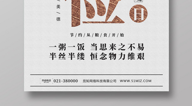 简约纸张世界勤俭日勤俭节约拒绝浪费公益纪念日海报
