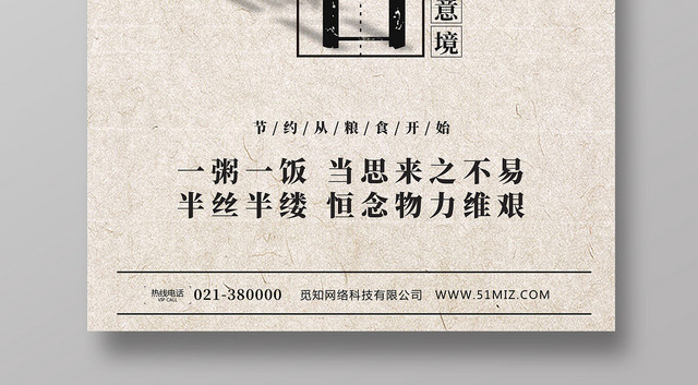 简约纸张世界勤俭日勤俭节约拒绝浪费公益纪念日海报