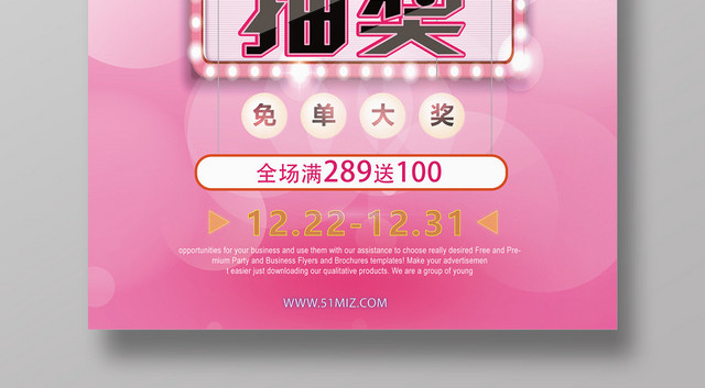 粉色渐变几何简约幸运大抽奖海报
