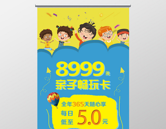 蓝色卡通亲子畅游卡亲子旅游展架易拉宝