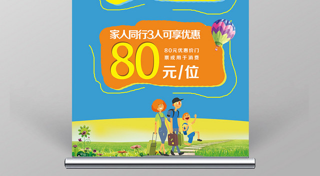 蓝色卡通亲子畅游卡亲子旅游展架易拉宝