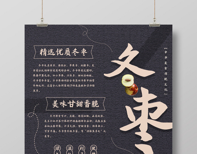 创意黑色简约新鲜水果冬枣促销海报