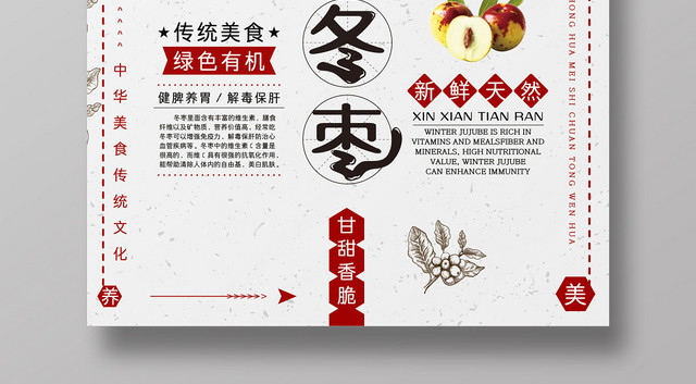 简约创意时尚小清新新鲜水果冬枣宣传海报