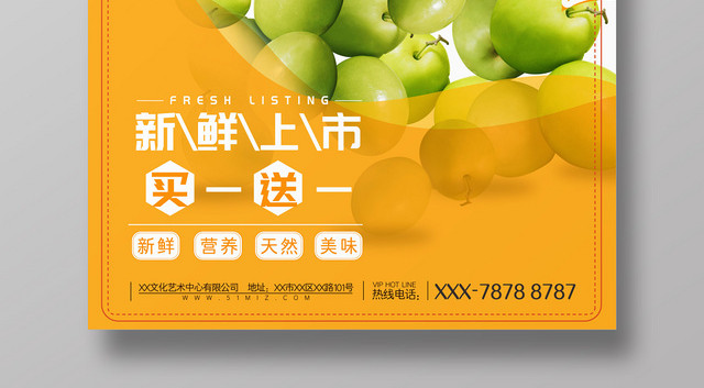 简约清新黄色新鲜水果香脆冬枣宣传海报