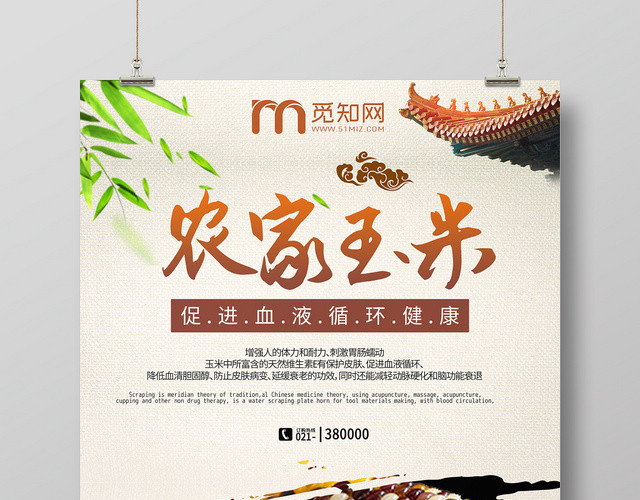 中国古风玉米食品农家玉米玉米食品宣传海报宣传