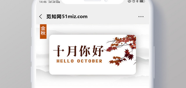 简单大气复古白色系十月十月你好金秋十月公众号首页图