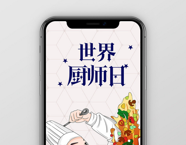 简约大气卡通风世界厨师日美食厨师日手机海报