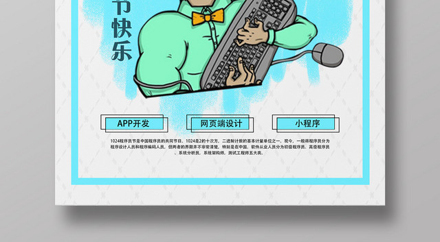蓝色创意程序猿节程序员节海报