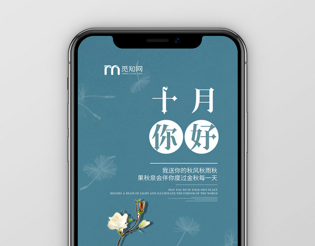 简单大气小清新唯美蓝色系十月十月你好金秋十月手机海报