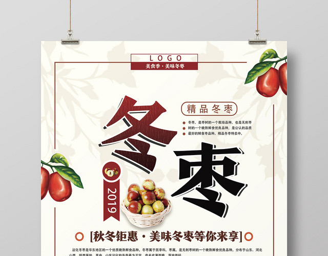 白色简洁冬枣水果冬枣海报
