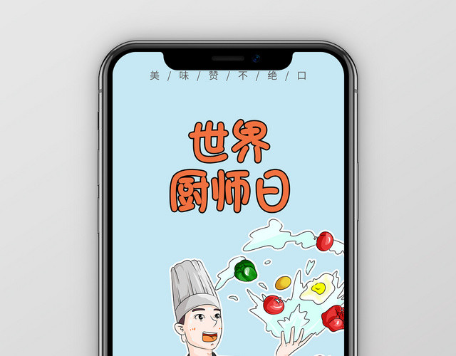 简约大气卡通风蓝色系世界厨师日美食厨师日手机海报