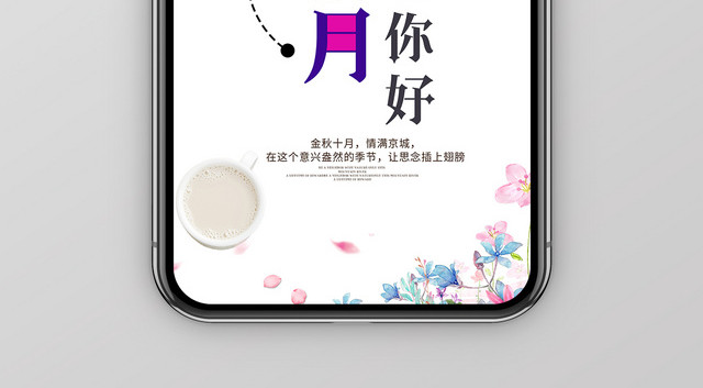 简单大气小清新唯美紫色系十月十月你好金秋十月手机海报