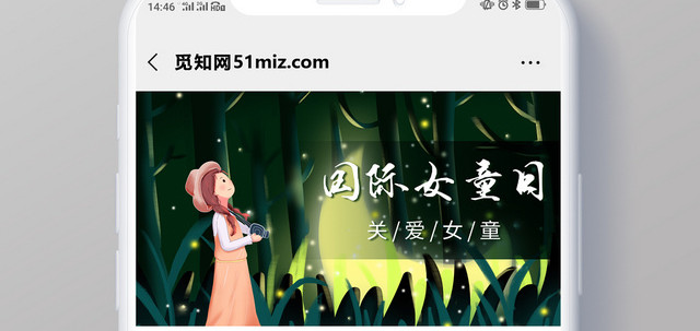 封面星空宁静国际女童日微信公众号宣传首图