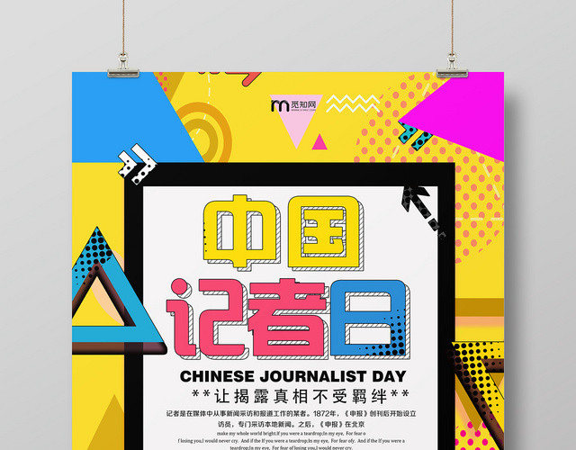 黄色彩色卡通中国记者日宣传海报