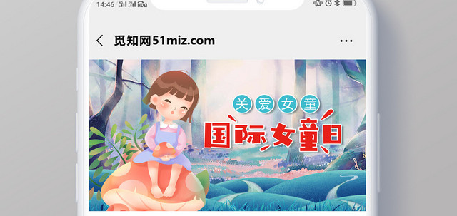 封面森系小清新国际女童日微信公众号宣传首图