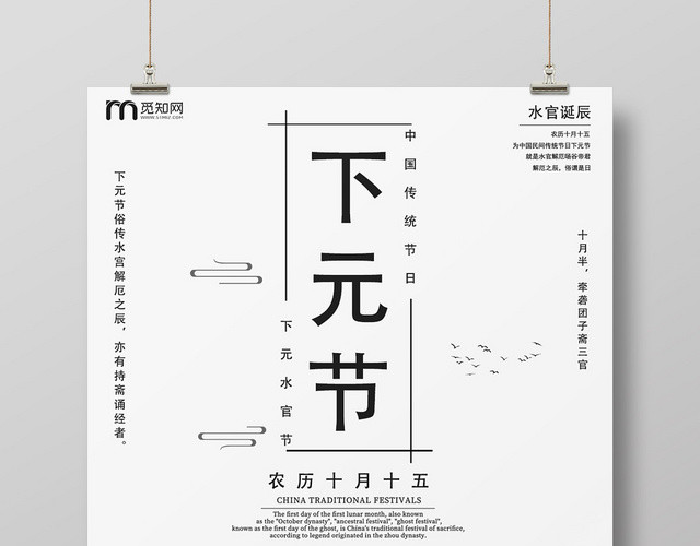 灰色创意水墨下元节宣传海报