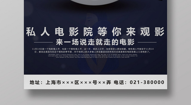电影情人节宣传海报