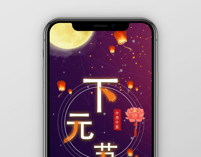 紫红色创意下元节宣传手机海报