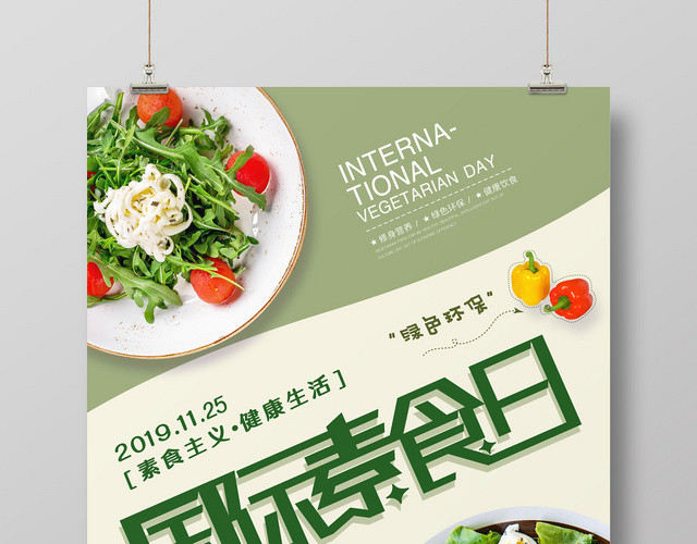 创意简约绿色国际素食日饮食食品海报