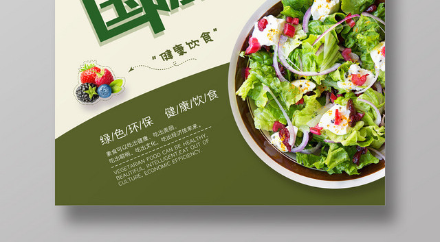 创意简约绿色国际素食日饮食食品海报
