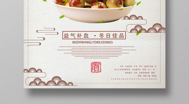 白色仿古风爽脆冬枣水果冬枣海报