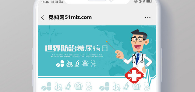 绿色清新世界糖尿病日微信公众号首图