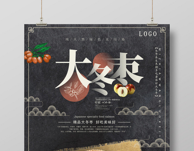 黑色文艺大冬枣水果冬枣海报