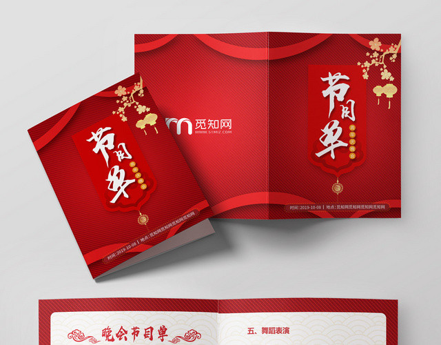 红色喜庆公司周年庆庆典晚会节目单