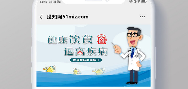 蓝色卡通世界糖尿病日微信公众号首图
