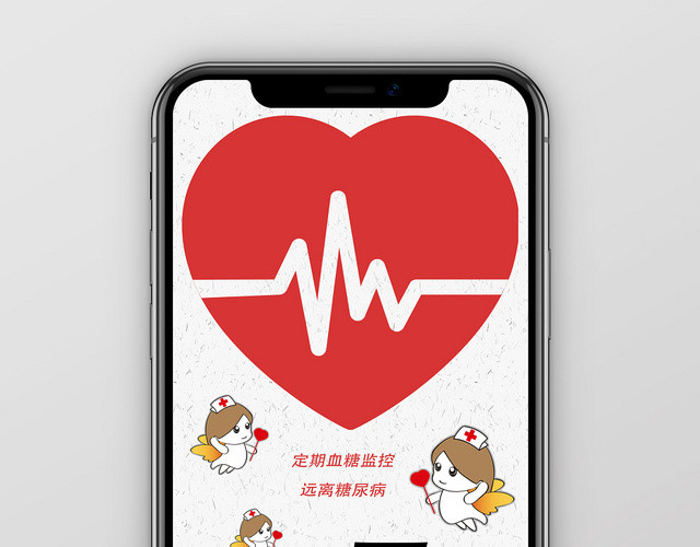 红灰色创意世界糖尿病日手机海报