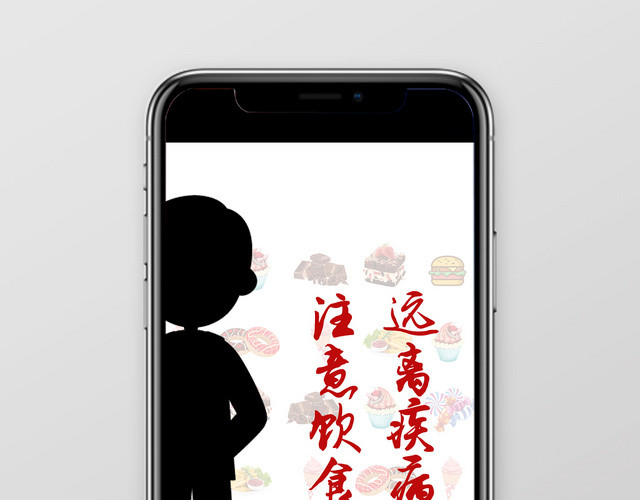 黑白简约世界糖尿病日手机海报