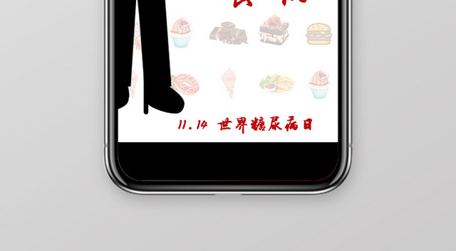 黑白简约世界糖尿病日手机海报