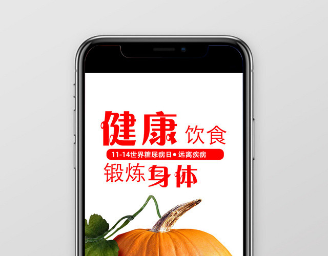 创意水果世界糖尿病日手机海报