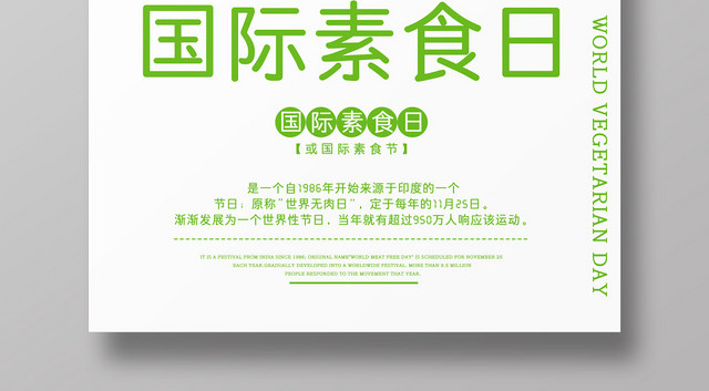 清新创意扁平风国际素食日饮食食品宣传海报
