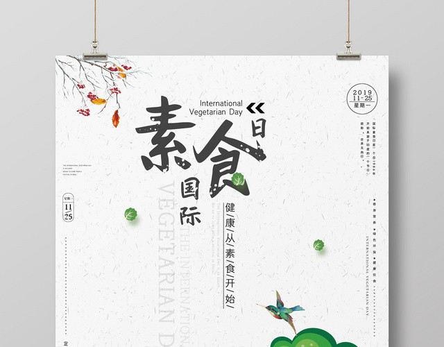创意清新国际素食日饮食食品宣传海报