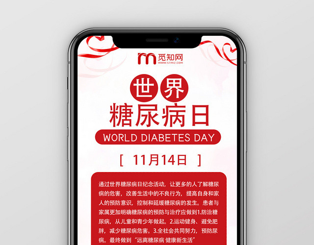 红色大气世界糖尿病日手机海报