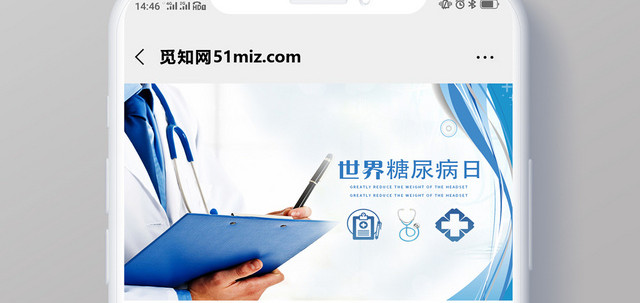 蓝色简约世界糖尿病日微信公众号首图