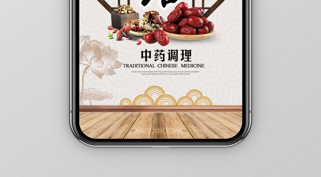 中国风世界传统医药日养生馆手机海报