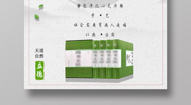 白色中国风仿古立德树人海报
