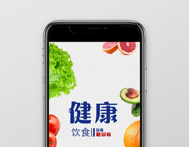 灰色简约世界糖尿病日手机海报